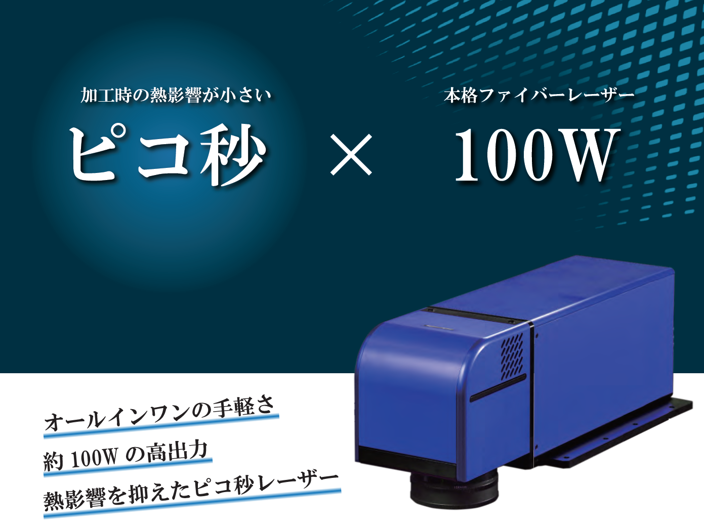 超短パルスレーザー加工装置｜武井電機工業株式会社